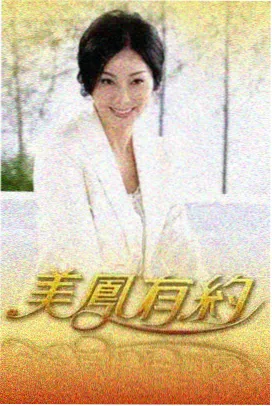 海外电视剧 最后生还者2